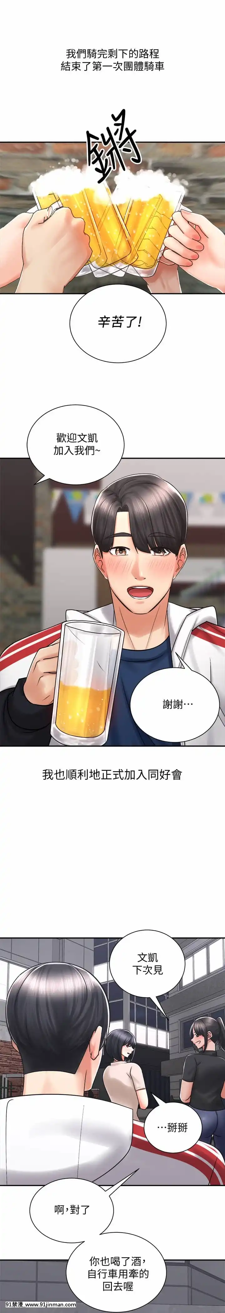 騎乘姿勢預備~起!1-8話[linda w-hip h漫]