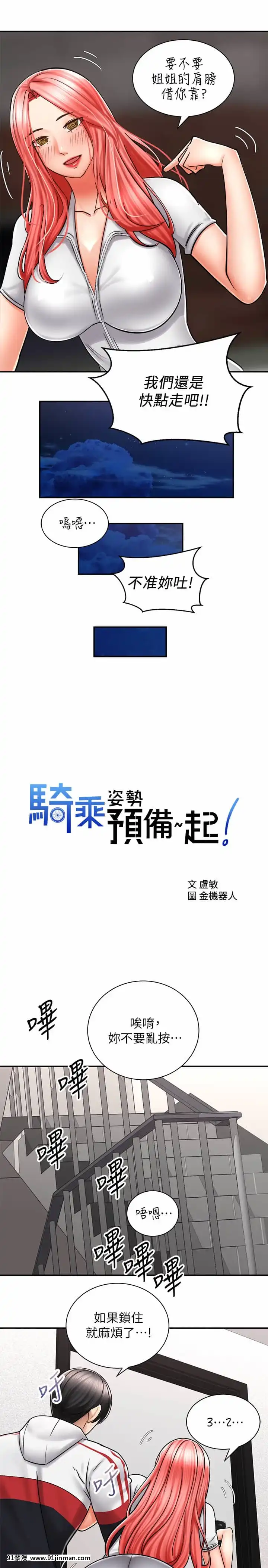 騎乘姿勢預備~起!1-8話[linda w-hip h漫]