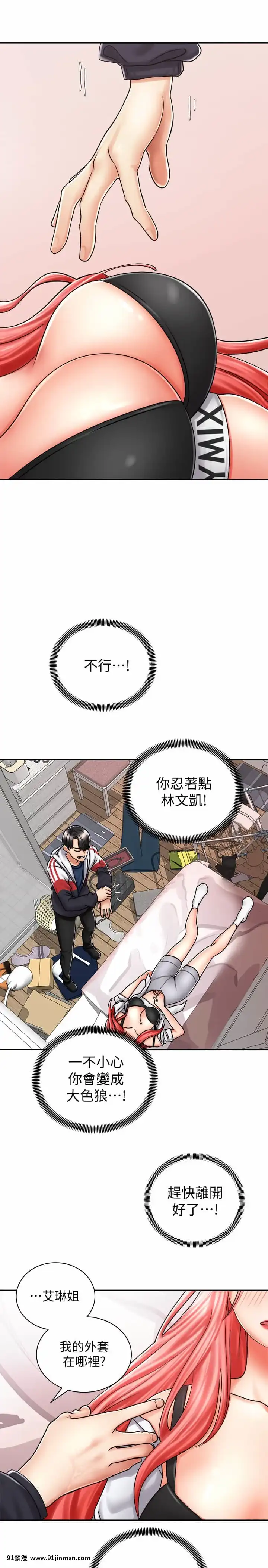 騎乘姿勢預備~起!1-8話[linda w-hip h漫]