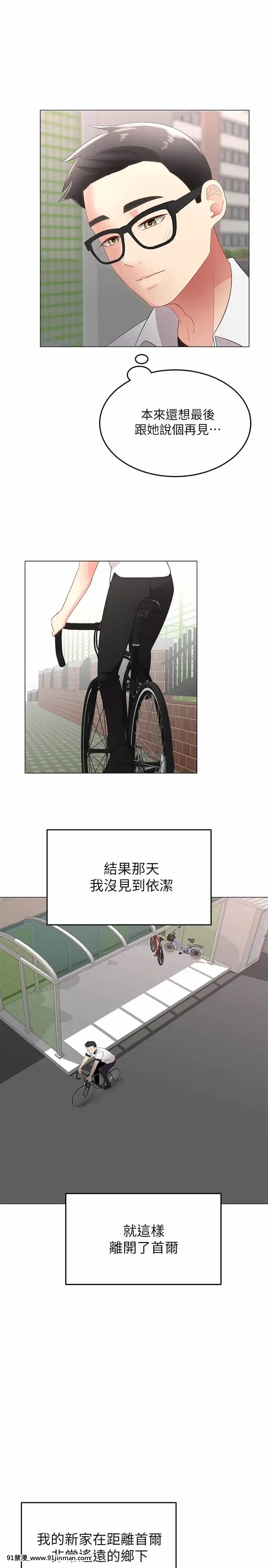 騎乘姿勢預備~起!1-8話[linda w-hip h漫]