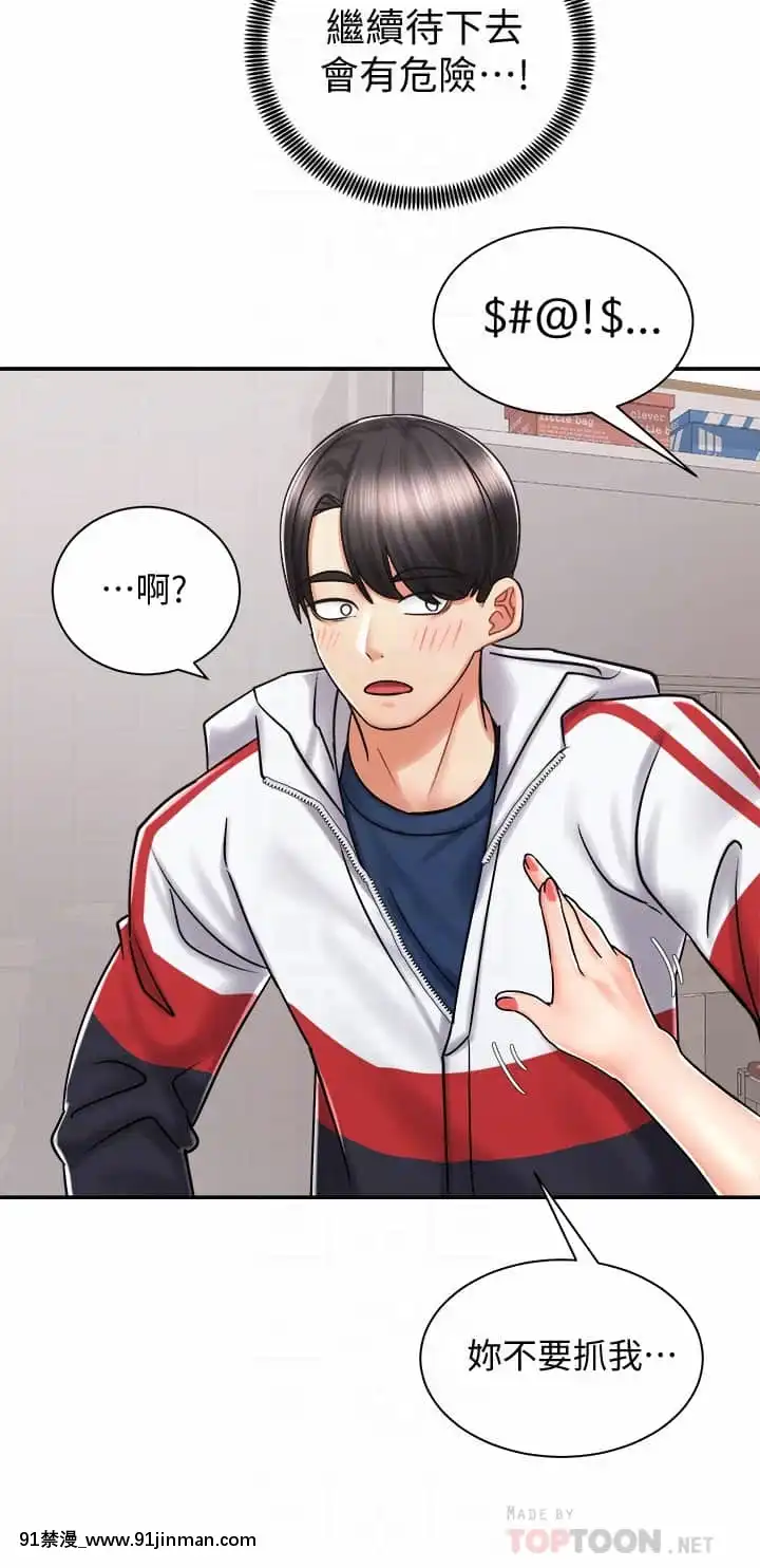 騎乘姿勢預備~起!1-8話[linda w-hip h漫]