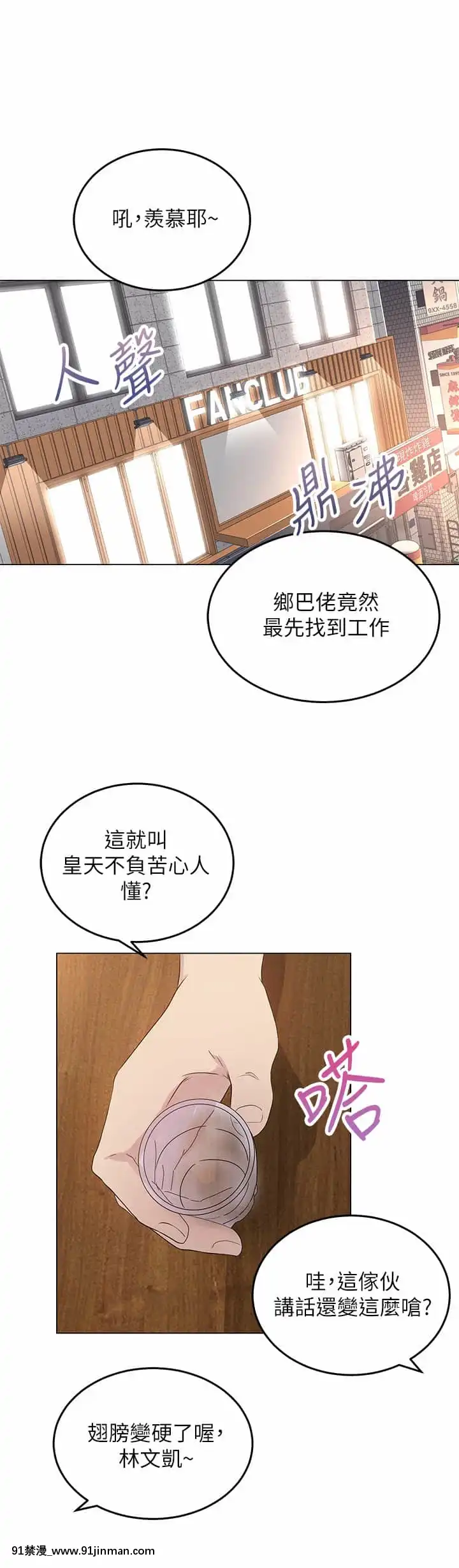 騎乘姿勢預備~起!1-8話[linda w-hip h漫]