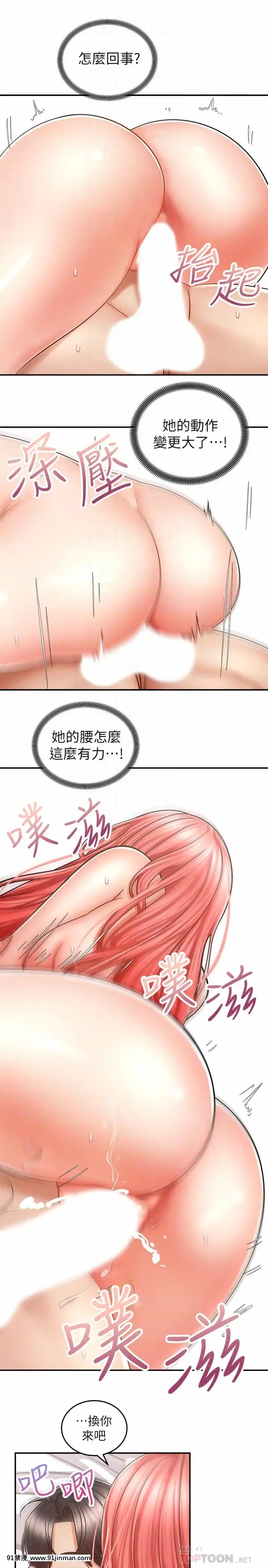 騎乘姿勢預備~起!1-8話[linda w-hip h漫]