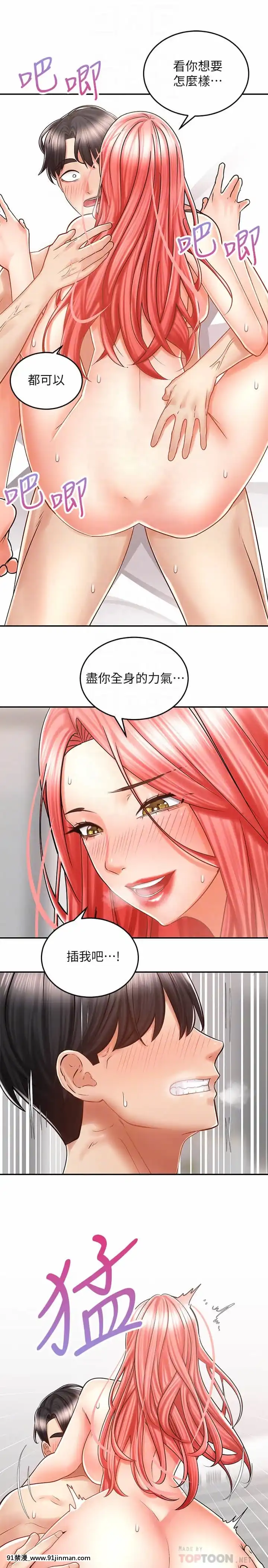 騎乘姿勢預備~起!1-8話[linda w-hip h漫]