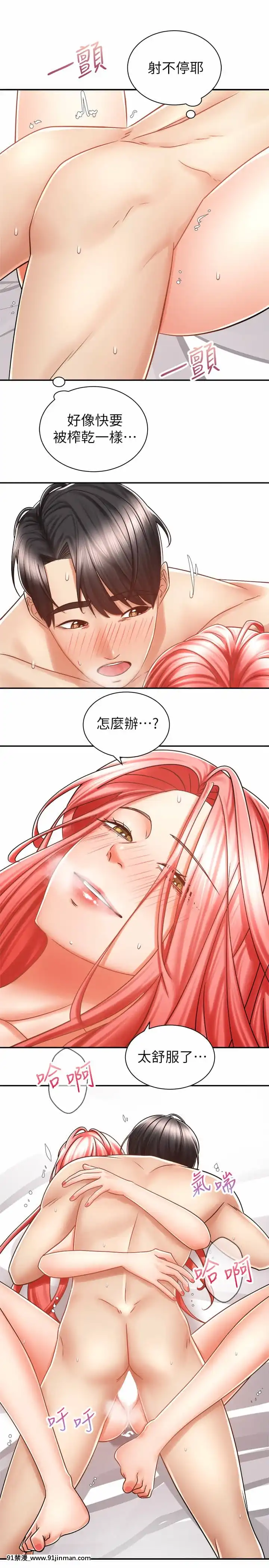 騎乘姿勢預備~起!1-8話[linda w-hip h漫]