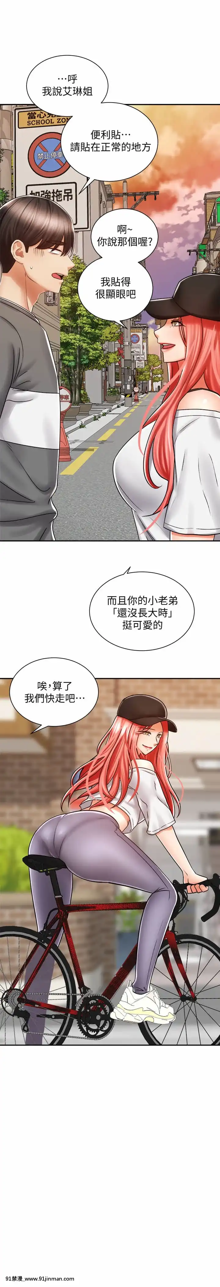 騎乘姿勢預備~起!1-8話[linda w-hip h漫]