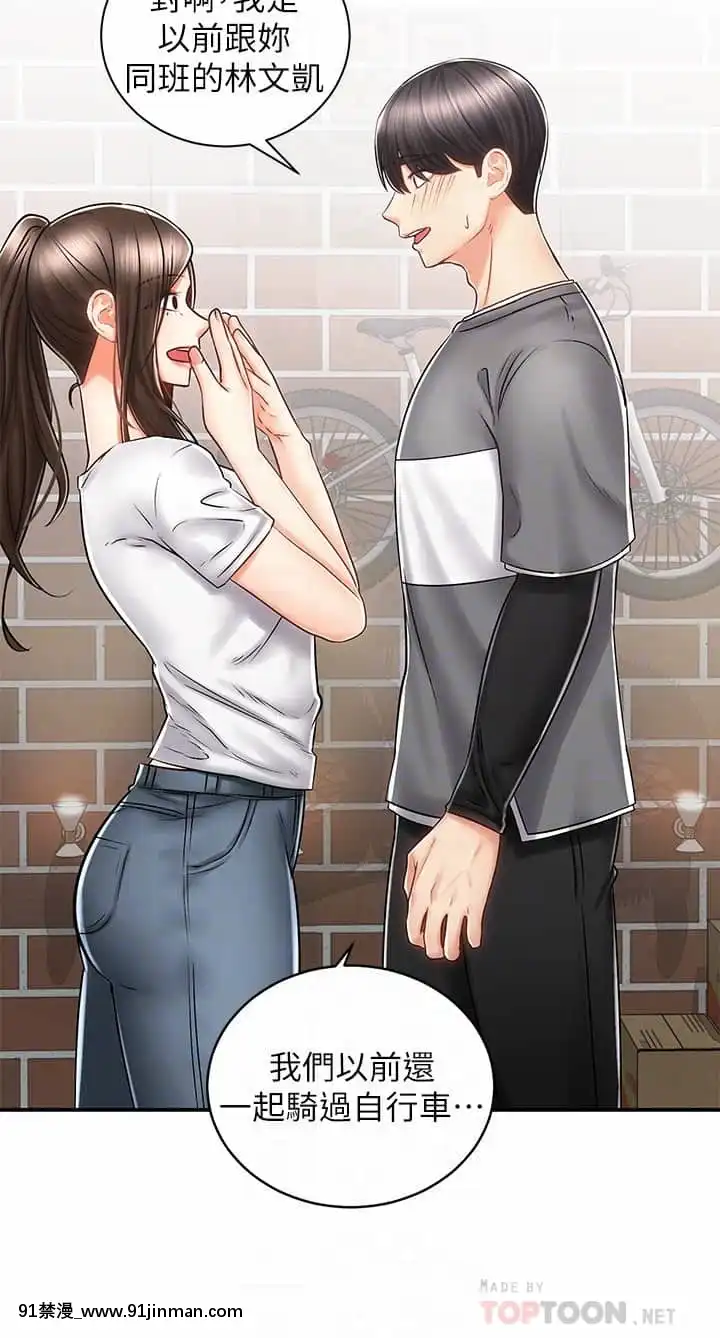 騎乘姿勢預備~起!1-8話[linda w-hip h漫]
