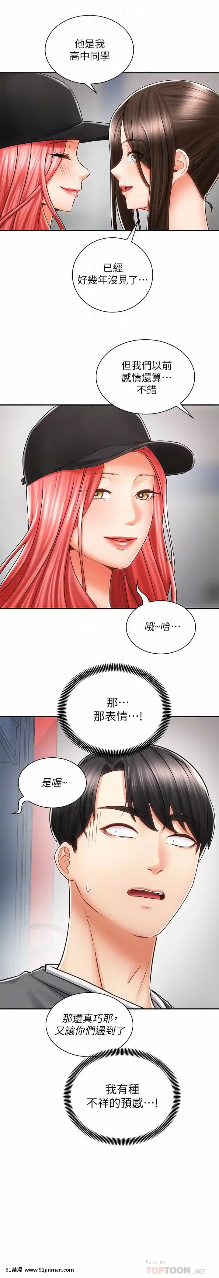 騎乘姿勢預備~起!1-8話[linda w-hip h漫]