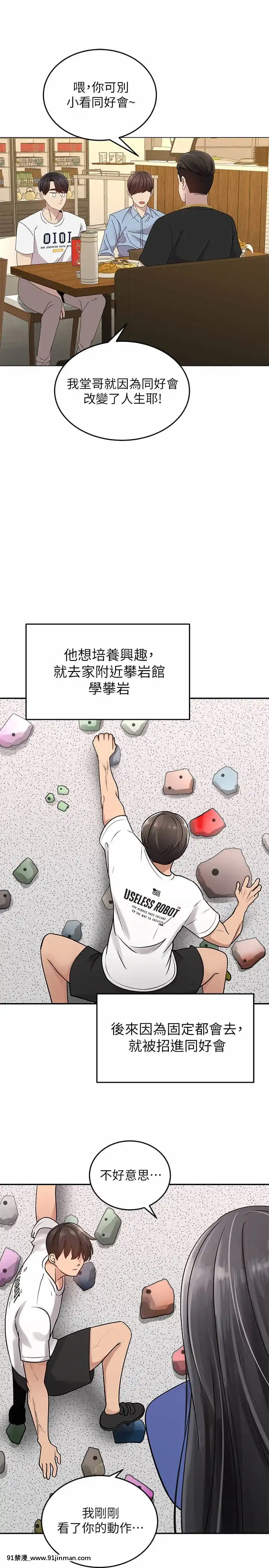 騎乘姿勢預備~起!1-8話[linda w-hip h漫]