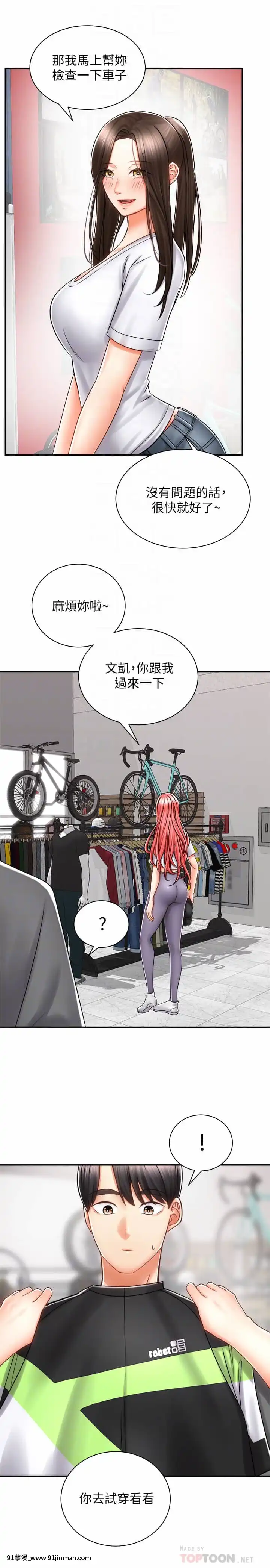 騎乘姿勢預備~起!1-8話[linda w-hip h漫]