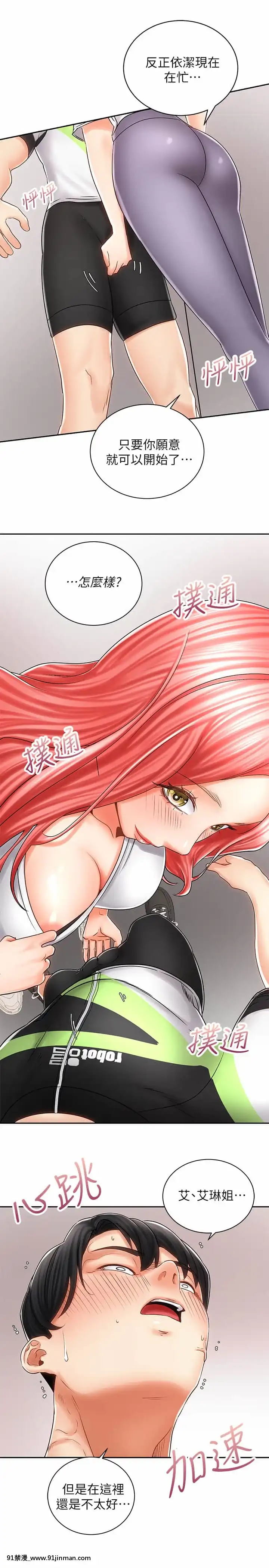騎乘姿勢預備~起!1-8話[linda w-hip h漫]