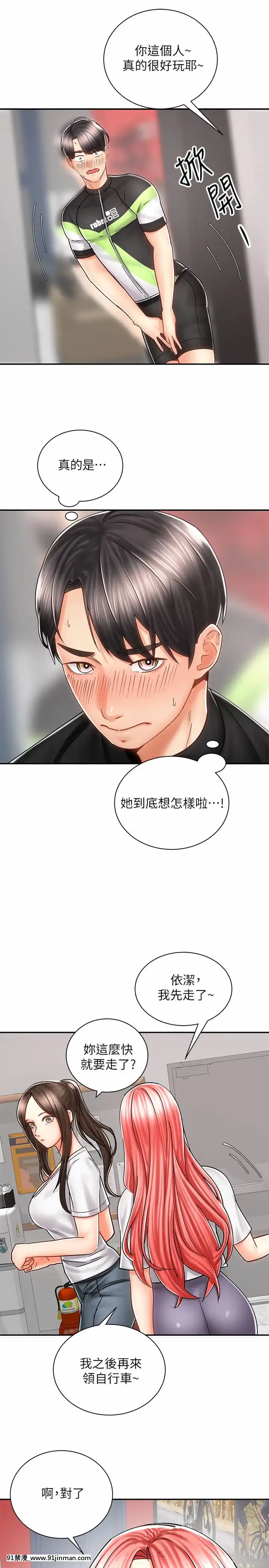 騎乘姿勢預備~起!1-8話[linda w-hip h漫]