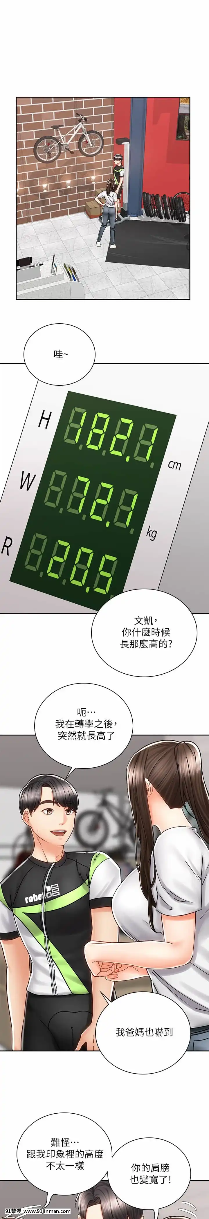 騎乘姿勢預備~起!1-8話[linda w-hip h漫]