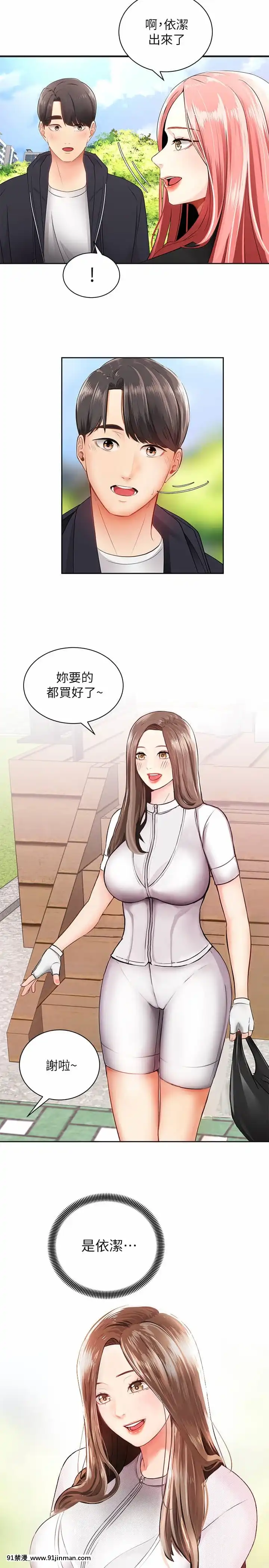 騎乘姿勢預備~起!1-8話[linda w-hip h漫]