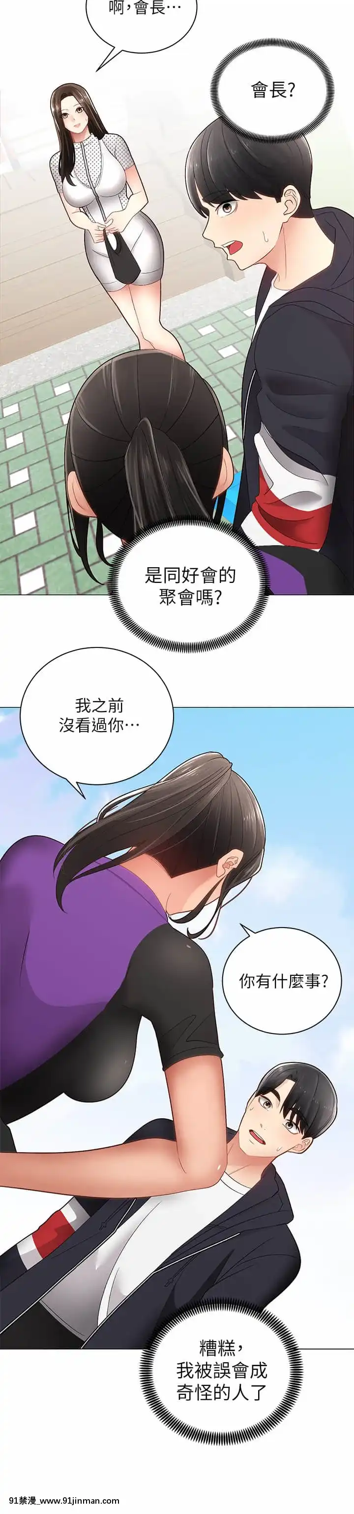 騎乘姿勢預備~起!1-8話[linda w-hip h漫]