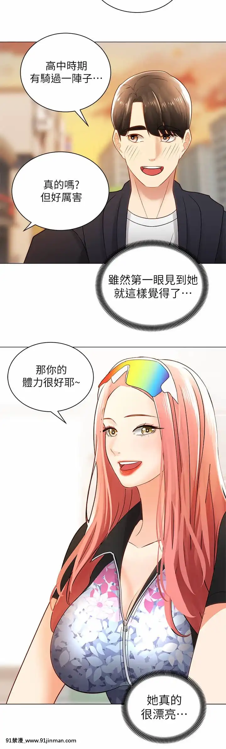 騎乘姿勢預備~起!1-8話[linda w-hip h漫]