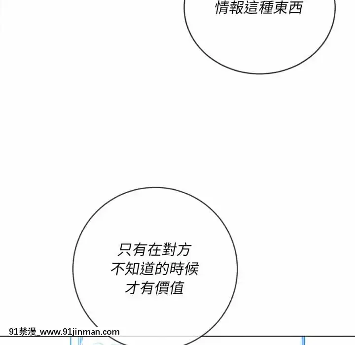 惡女勾勾纏66-67話[納屋 h漫]