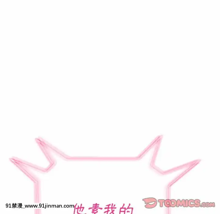 惡女勾勾纏66-67話[納屋 h漫]