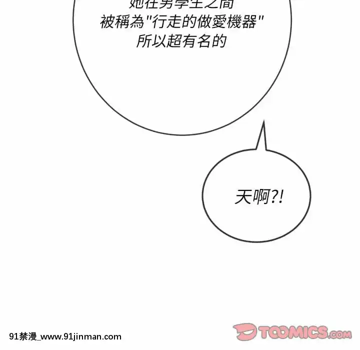 惡女勾勾纏66-67話[納屋 h漫]
