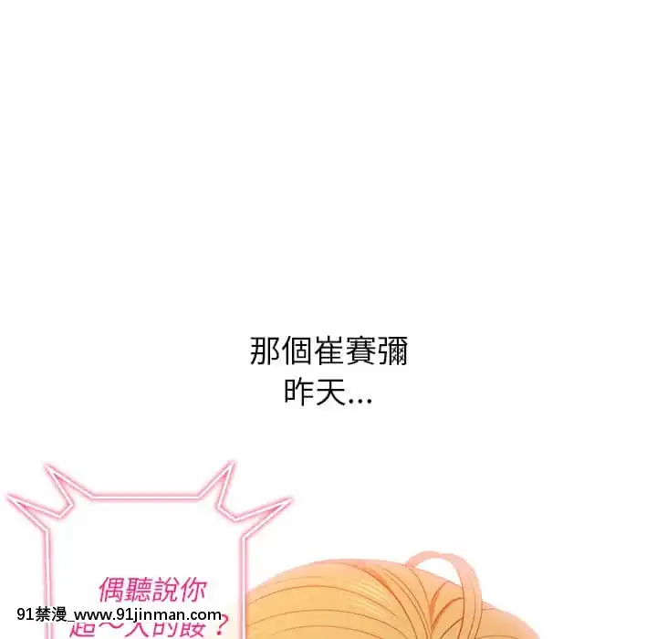 惡女勾勾纏66-67話[納屋 h漫]