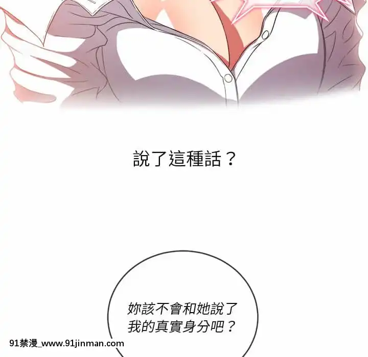 惡女勾勾纏66-67話[納屋 h漫]