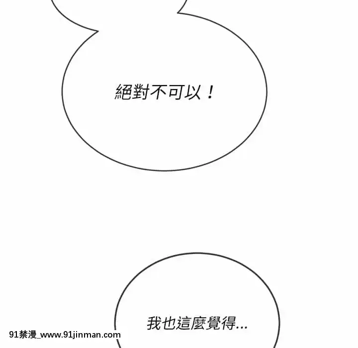 惡女勾勾纏66-67話[納屋 h漫]