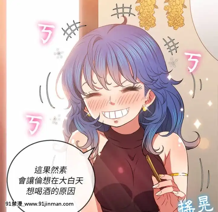惡女勾勾纏66-67話[納屋 h漫]