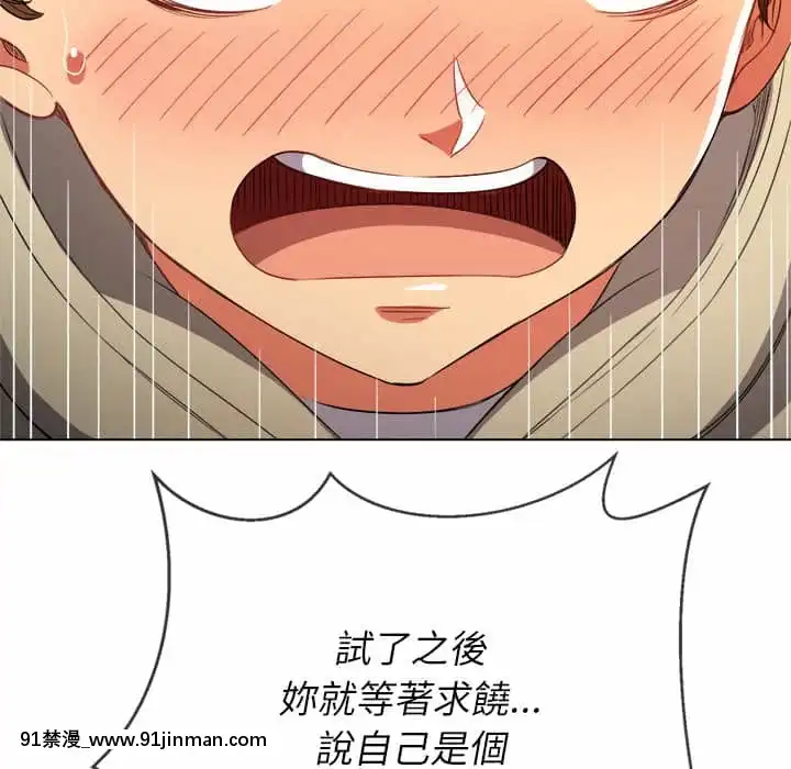 惡女勾勾纏66-67話[納屋 h漫]