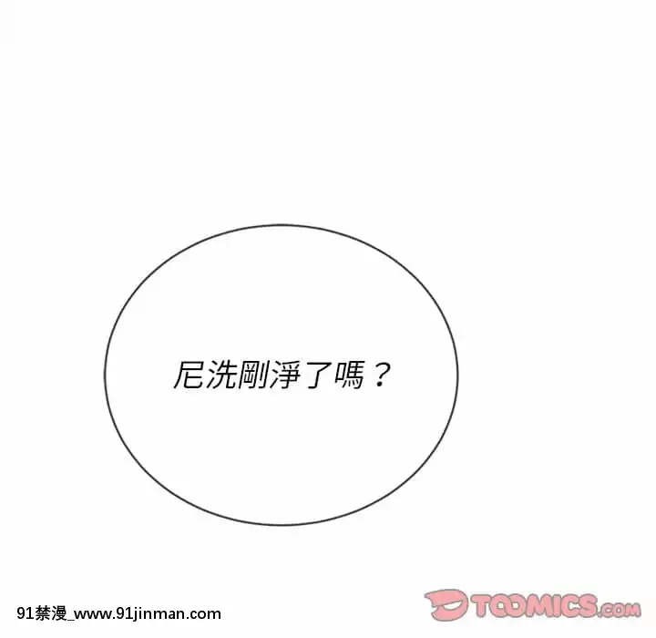 惡女勾勾纏66-67話[納屋 h漫]