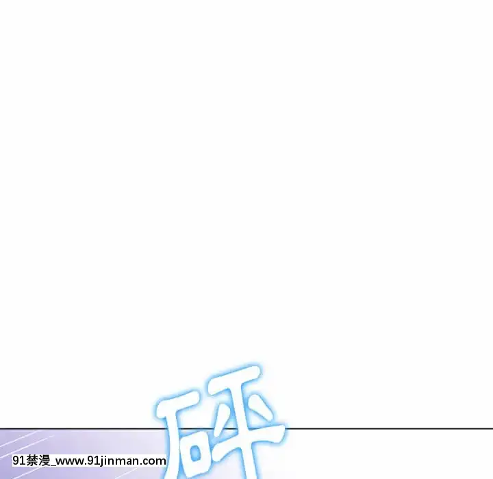 惡女勾勾纏66-67話[納屋 h漫]