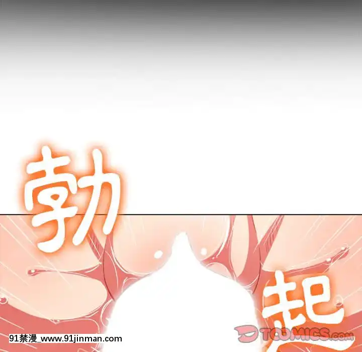 惡女勾勾纏66-67話[納屋 h漫]