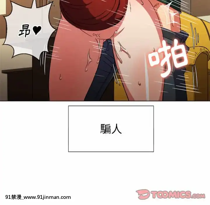 惡女勾勾纏66-67話[納屋 h漫]