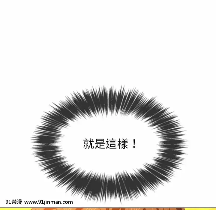 惡女勾勾纏66-67話[納屋 h漫]