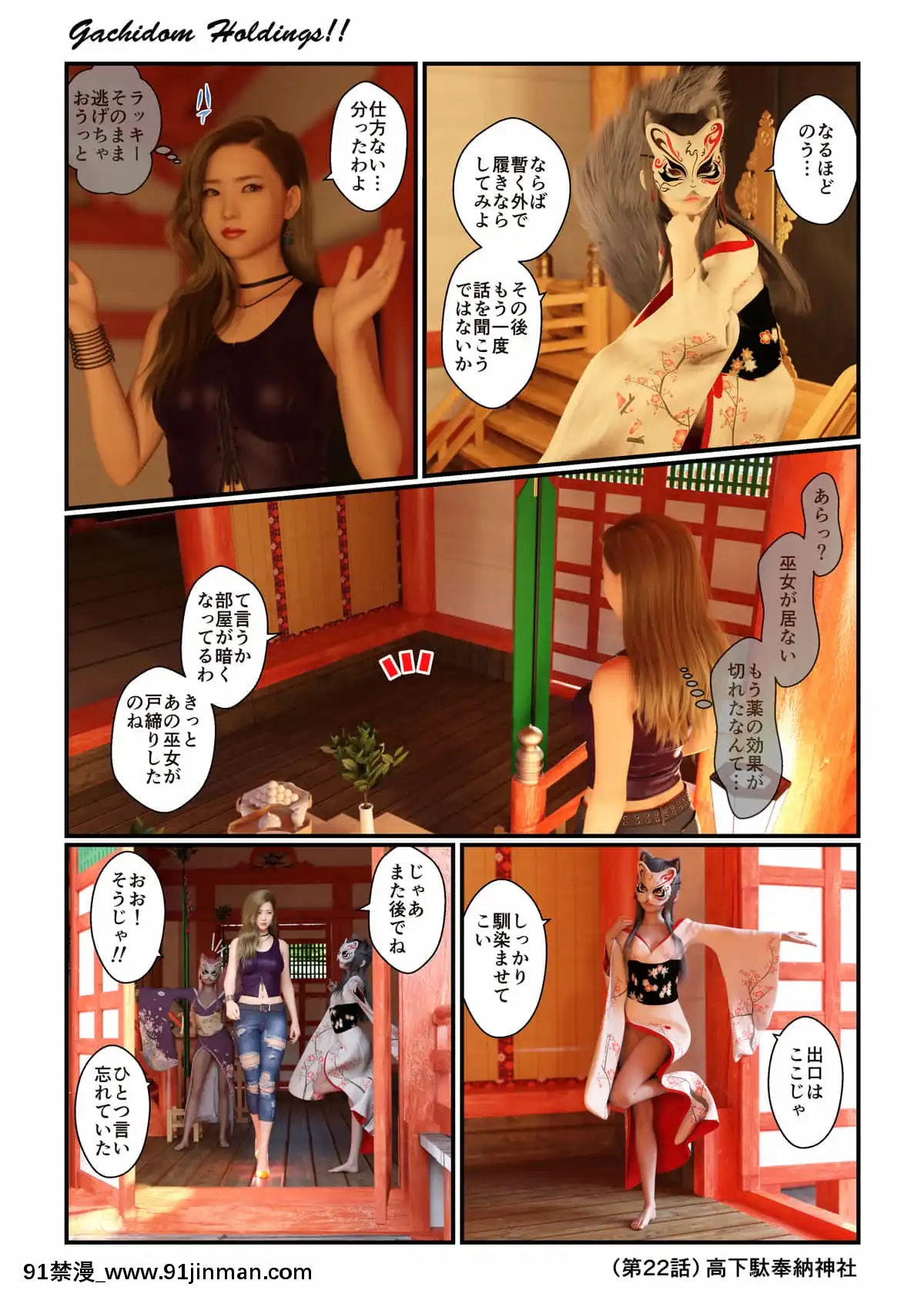 [Gachidom]高下駄奉納神社[eula h漫]