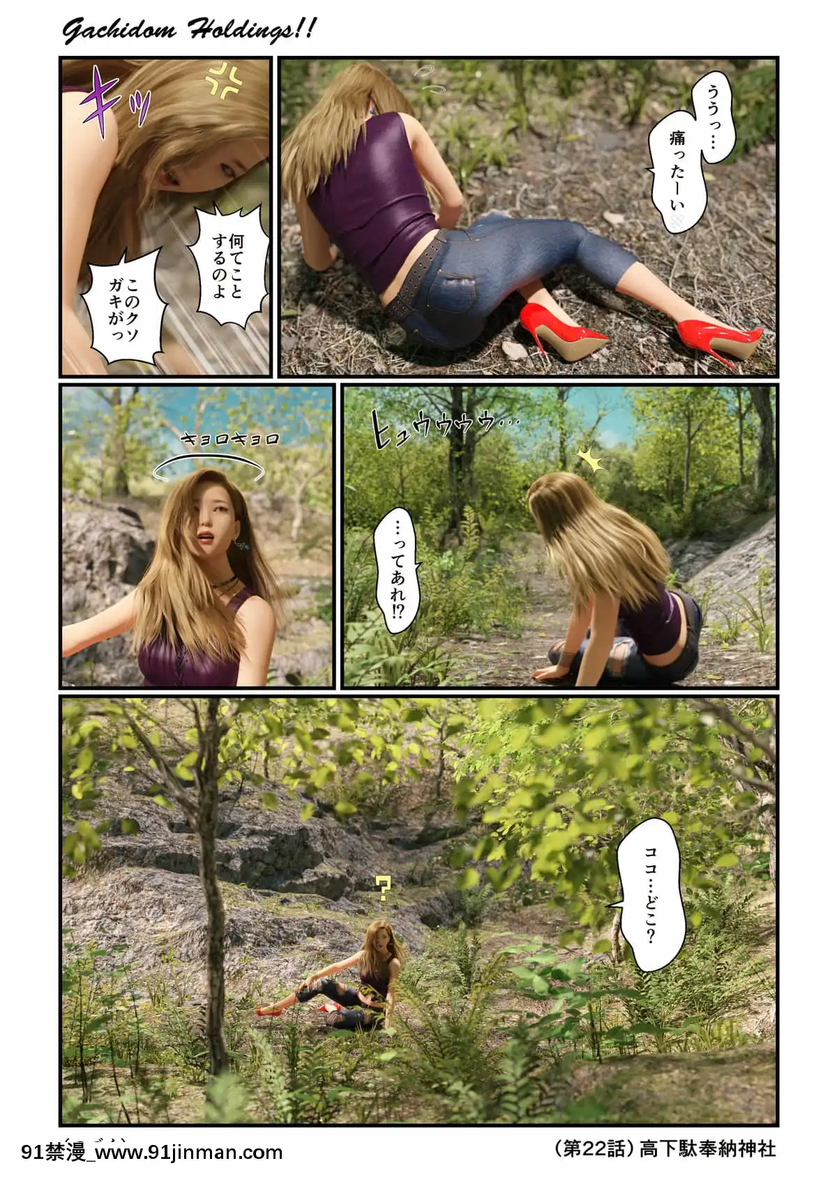[Gachidom]高下駄奉納神社[eula h漫]