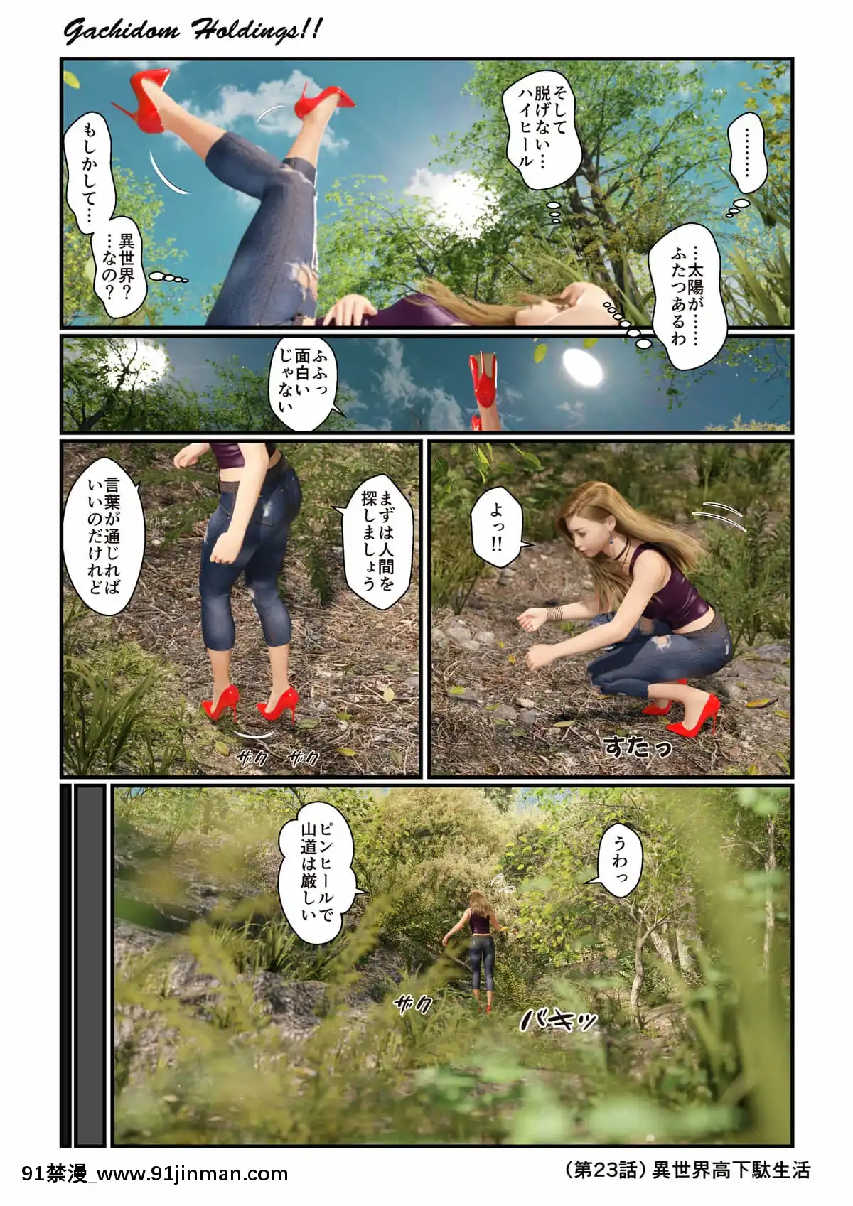 [Gachidom]高下駄奉納神社[eula h漫]