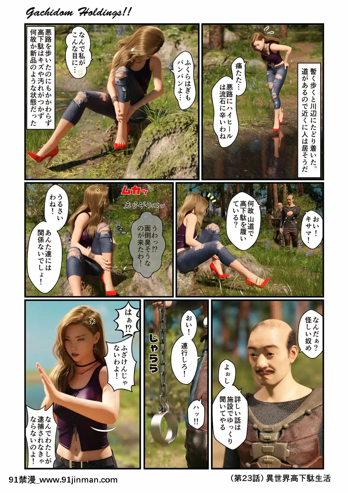 [Gachidom]高下駄奉納神社[eula h漫]
