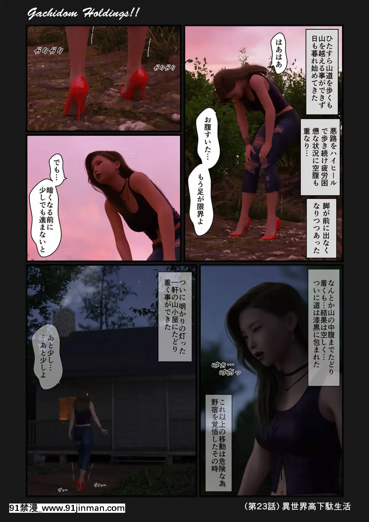 [Gachidom]高下駄奉納神社[eula h漫]