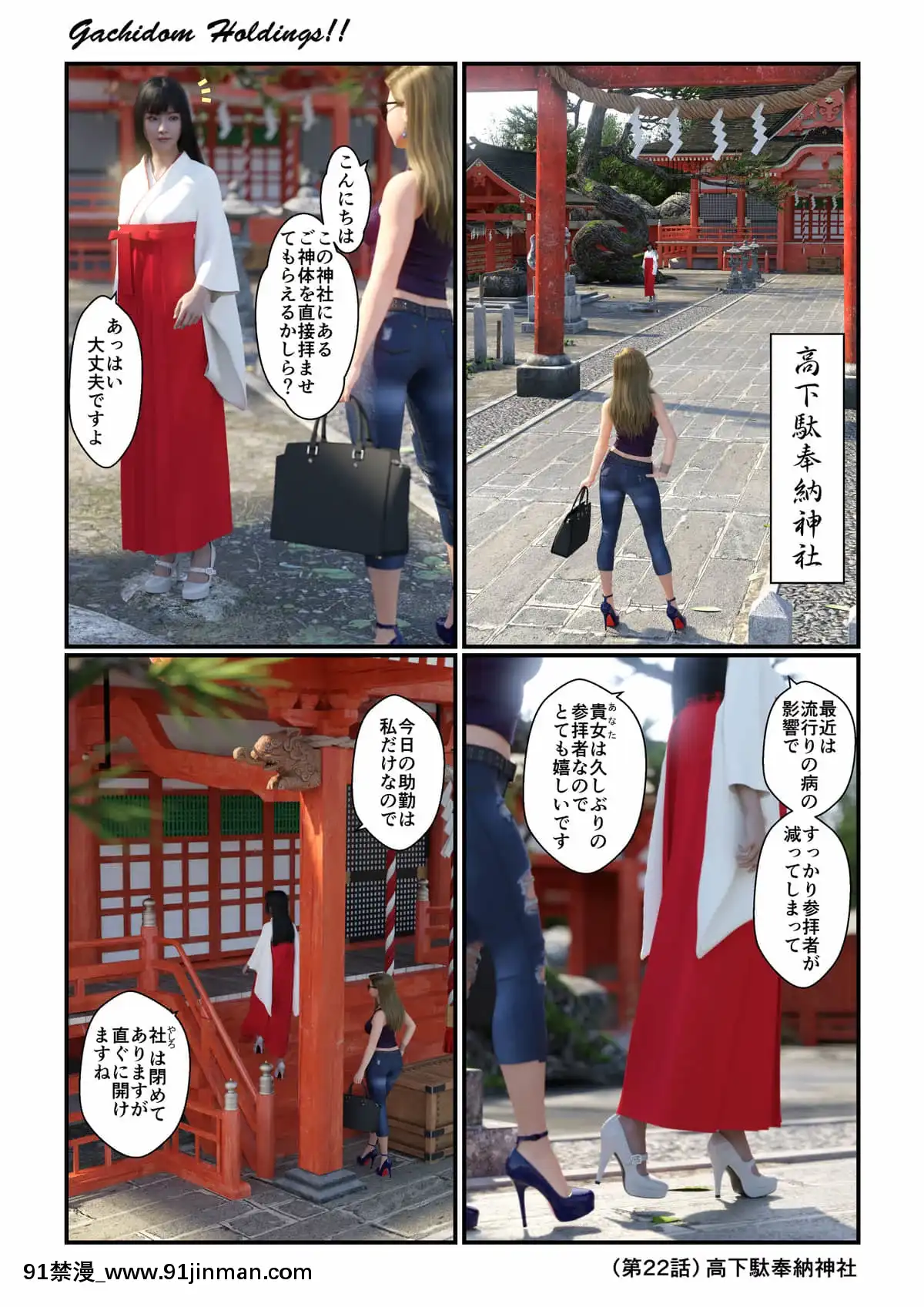 [Gachidom]高下駄奉納神社[eula h漫]