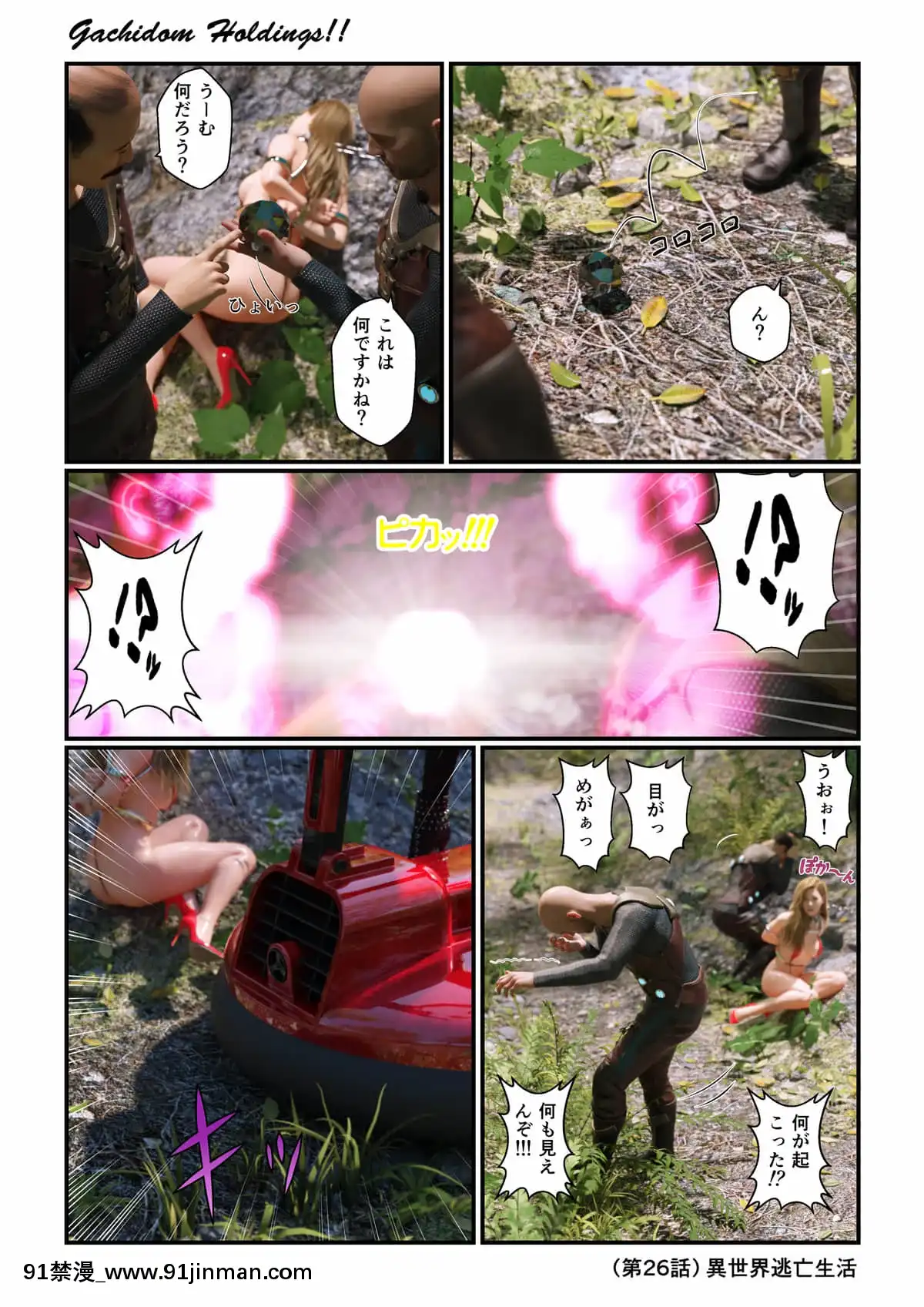 [Gachidom]高下駄奉納神社[eula h漫]