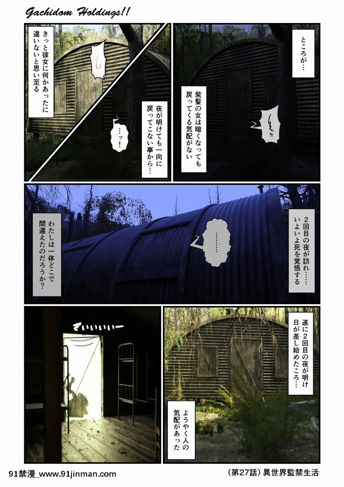 [Gachidom]高下駄奉納神社[eula h漫]