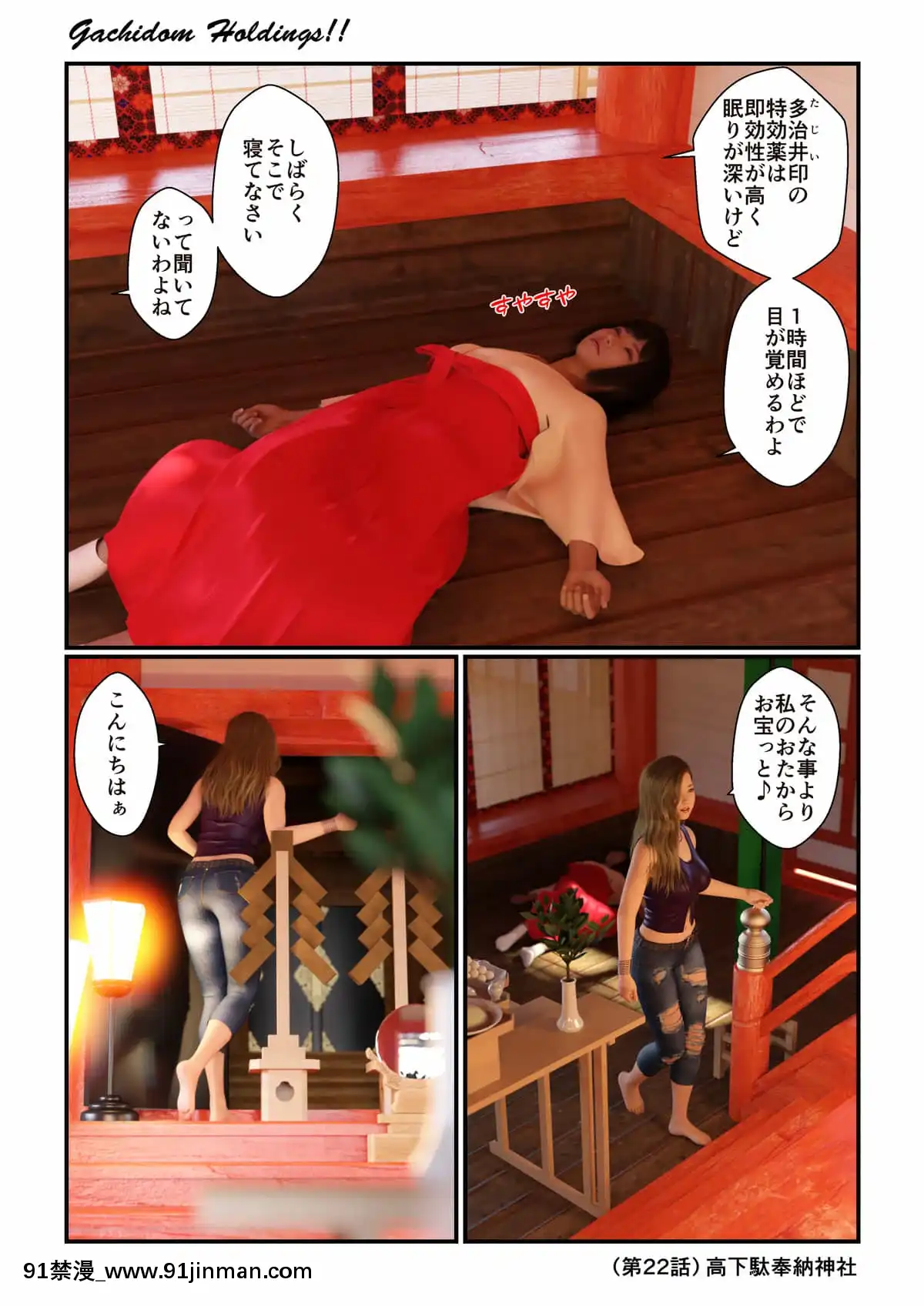 [Gachidom]高下駄奉納神社[eula h漫]