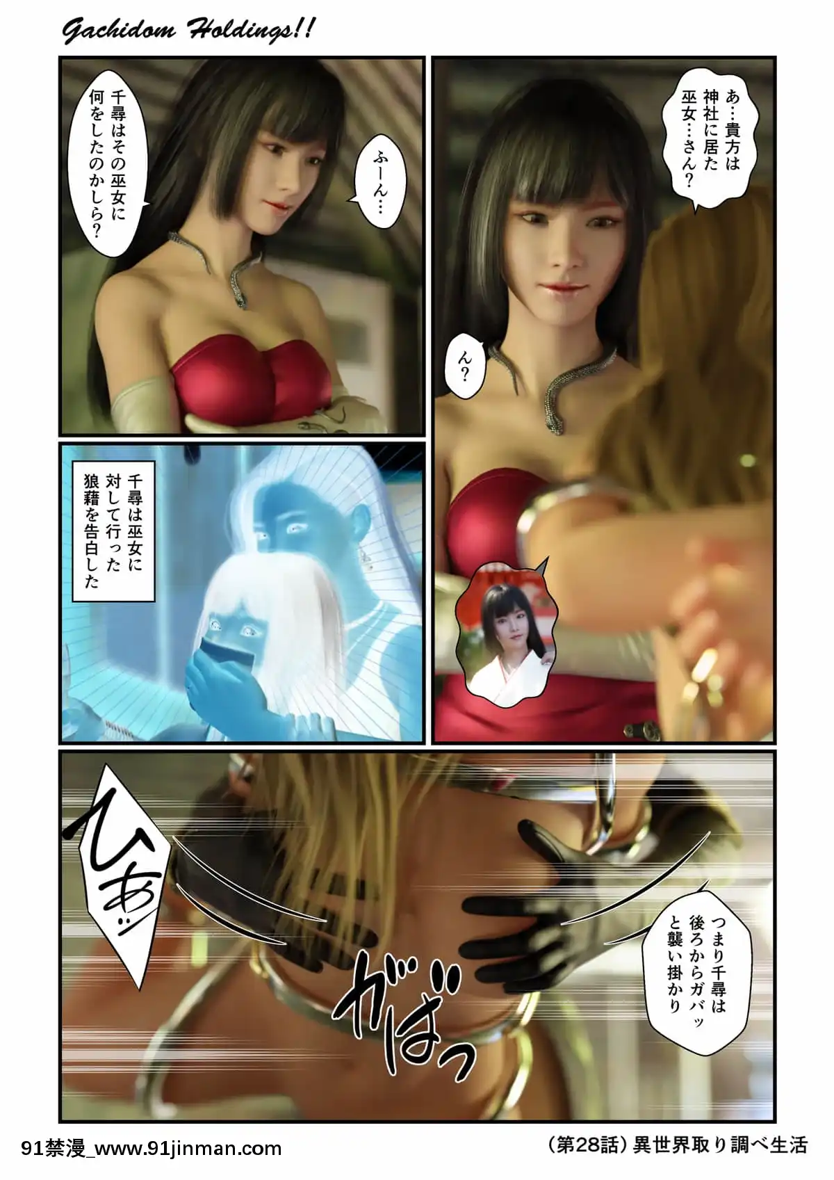 [Gachidom]高下駄奉納神社[eula h漫]