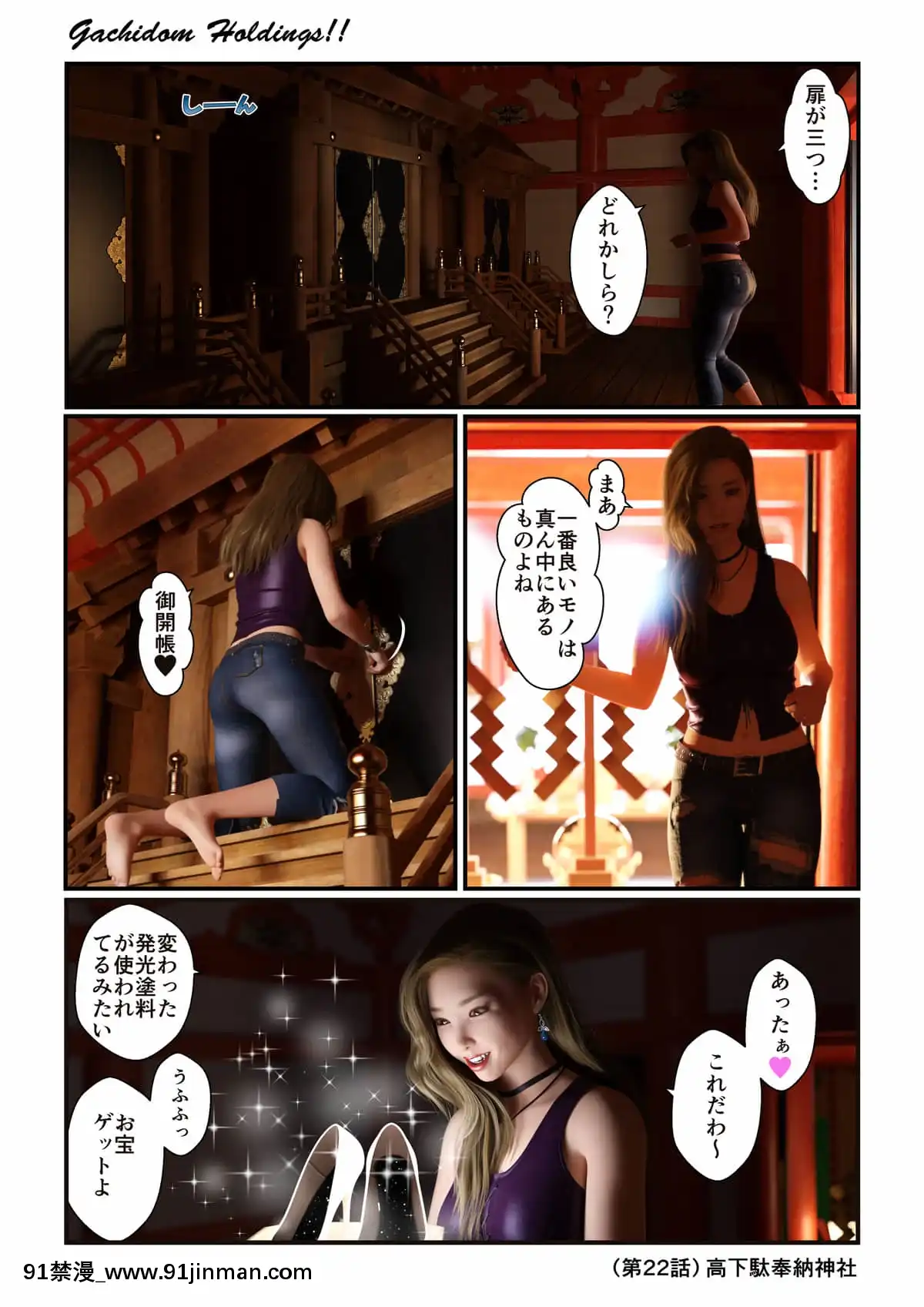 [Gachidom]高下駄奉納神社[eula h漫]