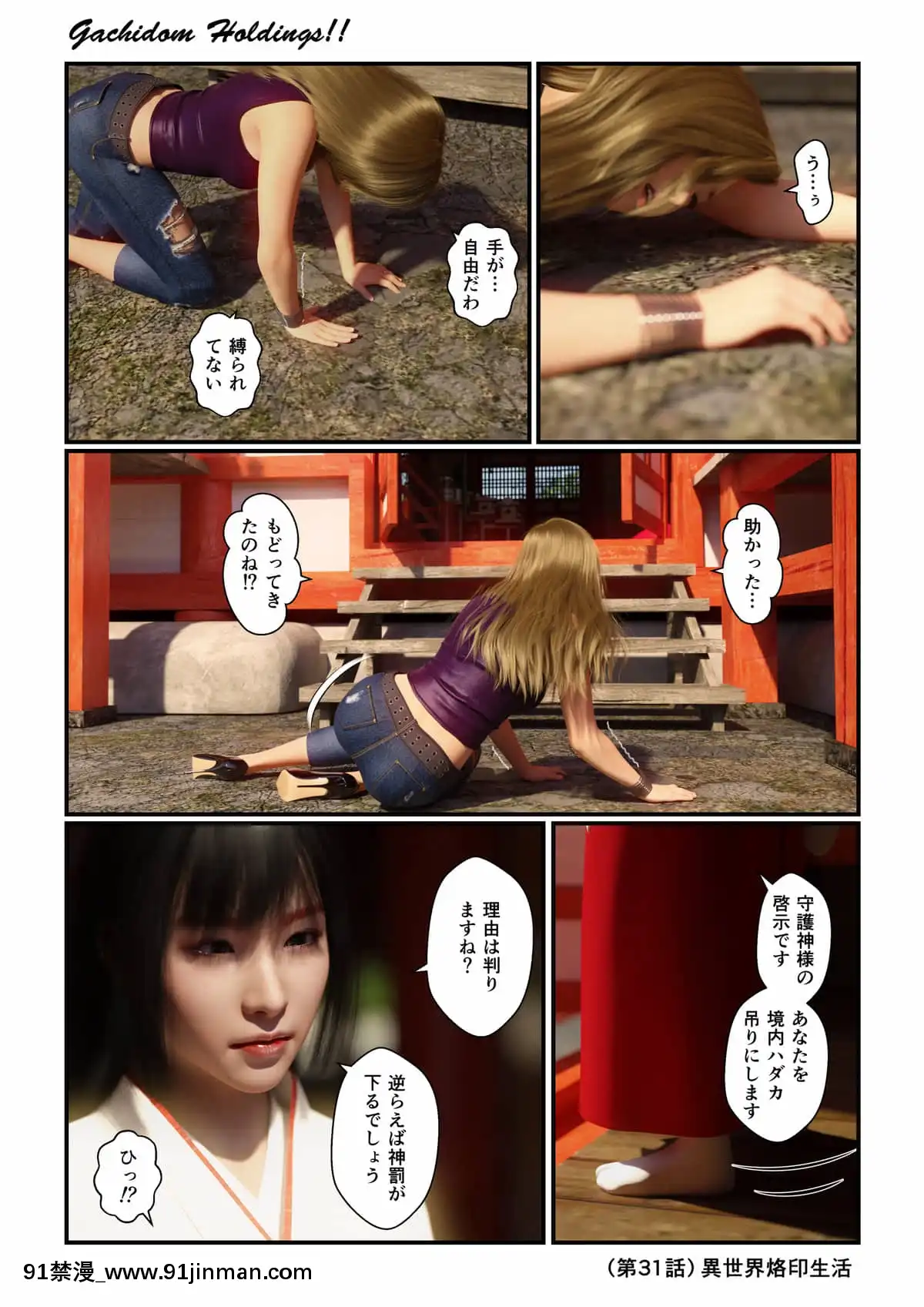 [Gachidom]高下駄奉納神社[eula h漫]