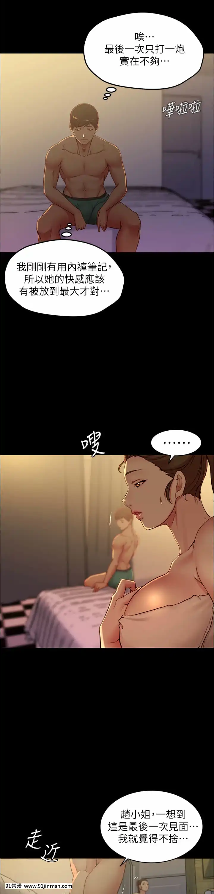 小褲褲筆記47-48話[departements couvre feu 18h]