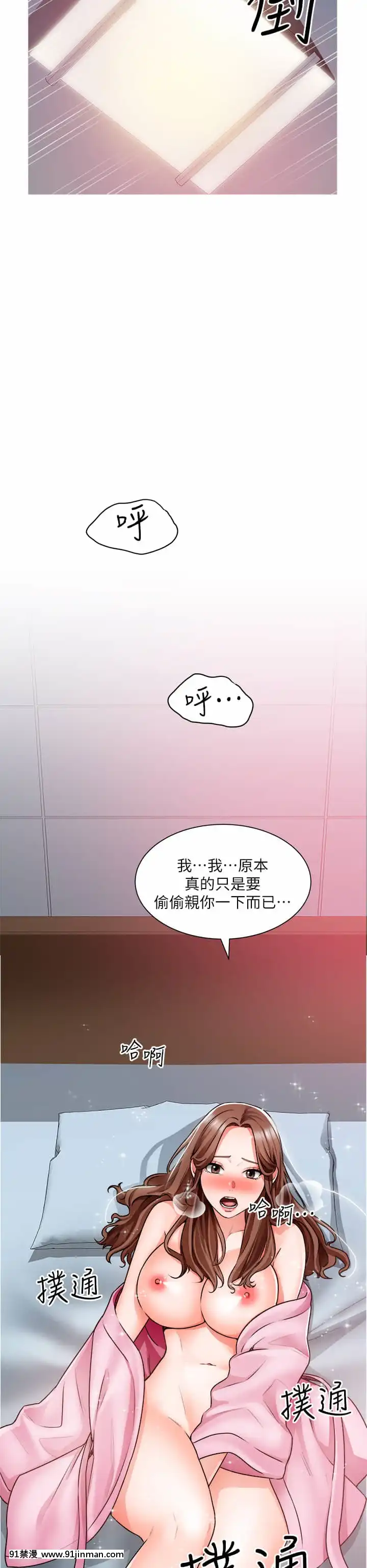 诚徵粗工12 13话[h漫 繼母]