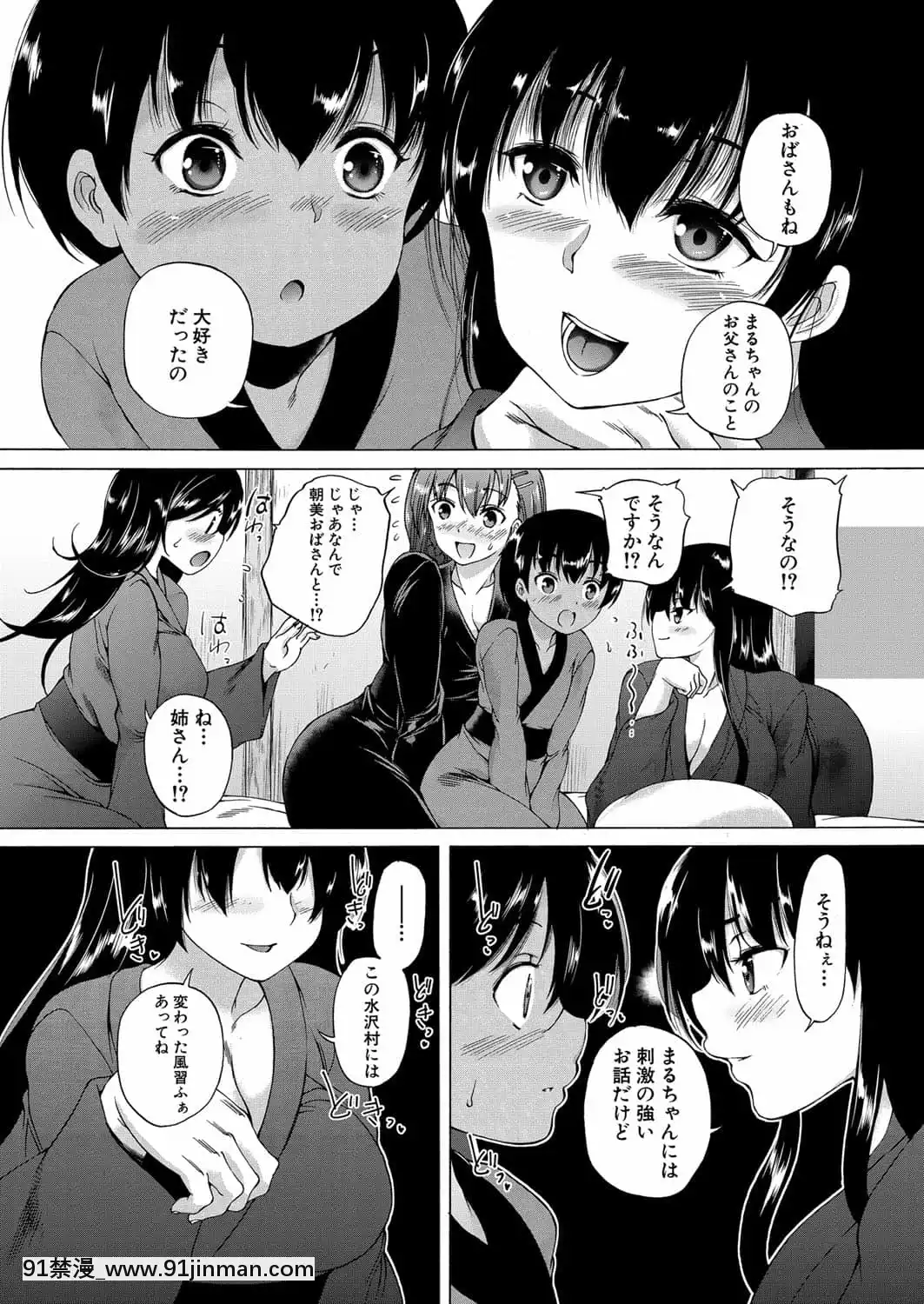[和原ヨウ]村は僕のハーレム[DL版][八尺 h漫]