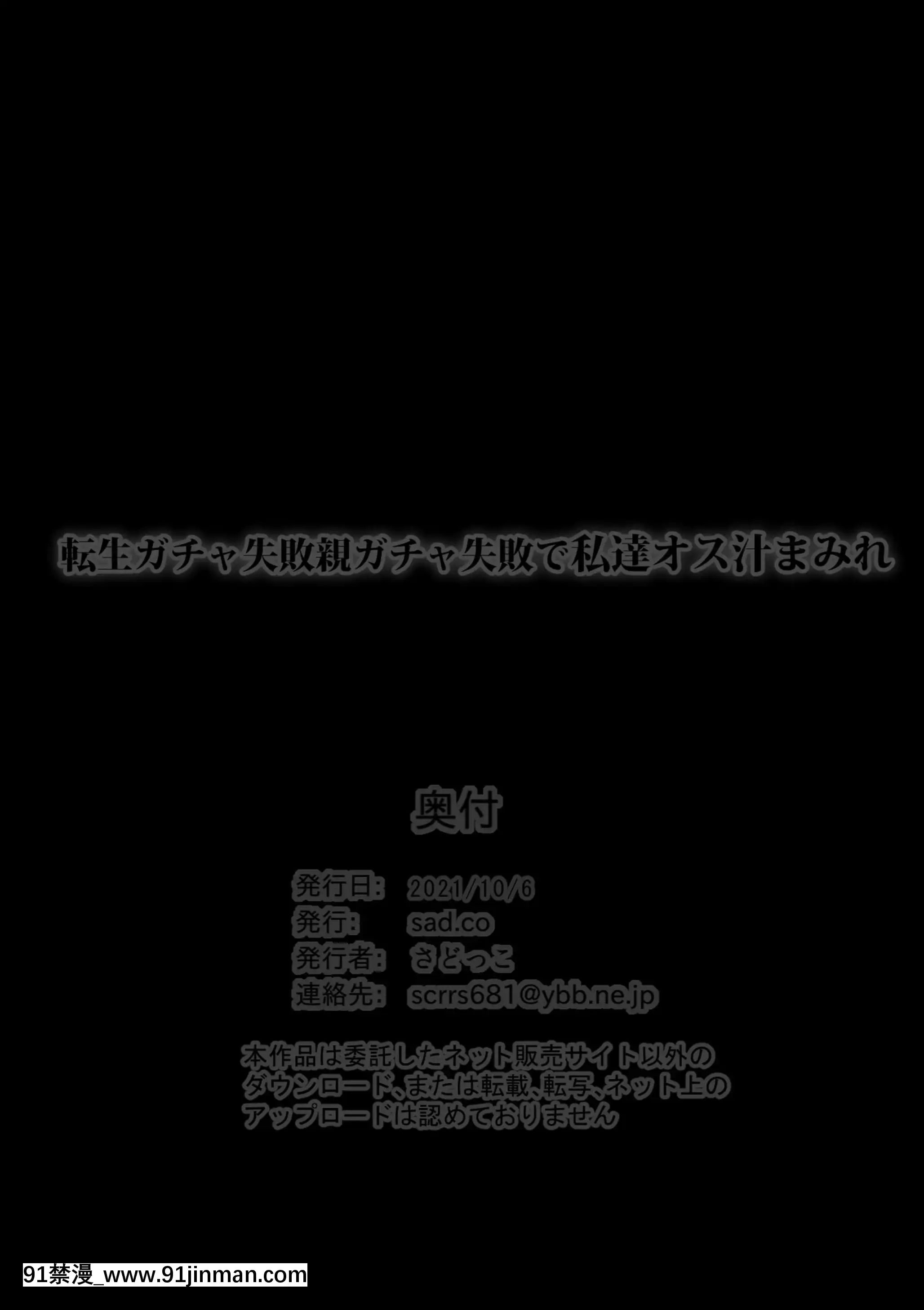 (同人誌)[sad.co(さどっこ)]転生ガチャ失敗親ガチャ失敗で私達オス汁まみれ[18禁 烈愛交易.about.love]