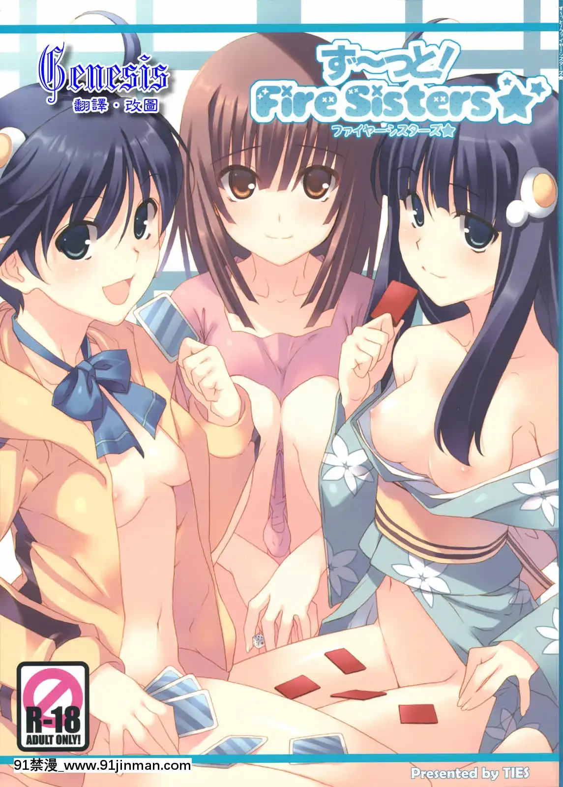 (C79)[TIES(タケイオーキ)]ず～っと！FireSisters-(化物語)[中國翻訳][墮姬 h漫]
